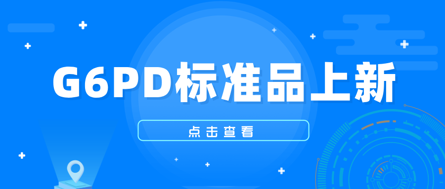 G6PD標準品